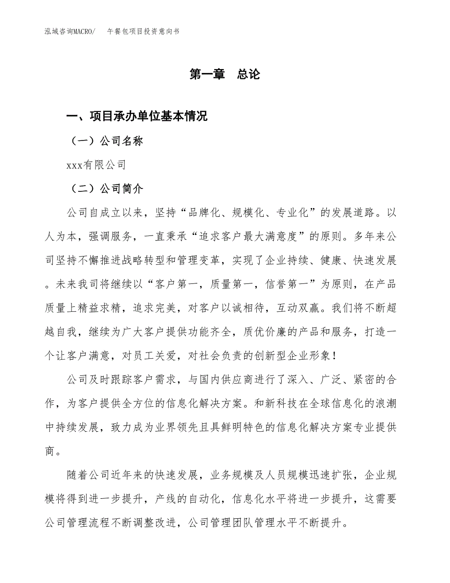 午餐包项目投资意向书(总投资11000万元)_第3页