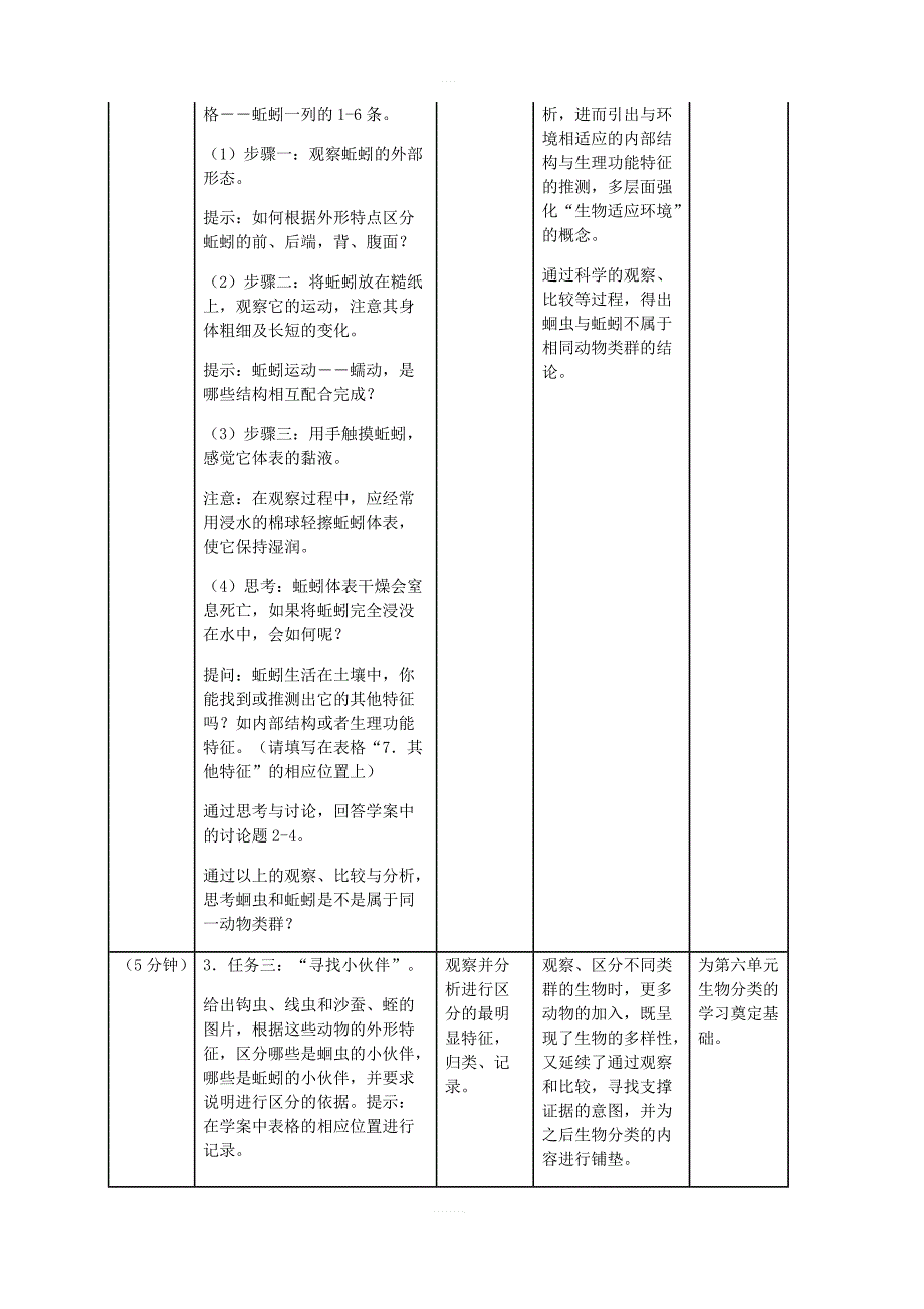 人教版生物八年级上册5.1.2线形动物和环节动物教案_第3页