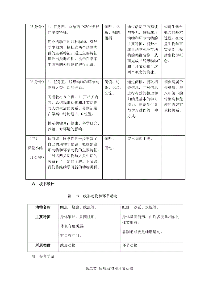 人教版生物八年级上册5.1.2线形动物和环节动物教案_第4页