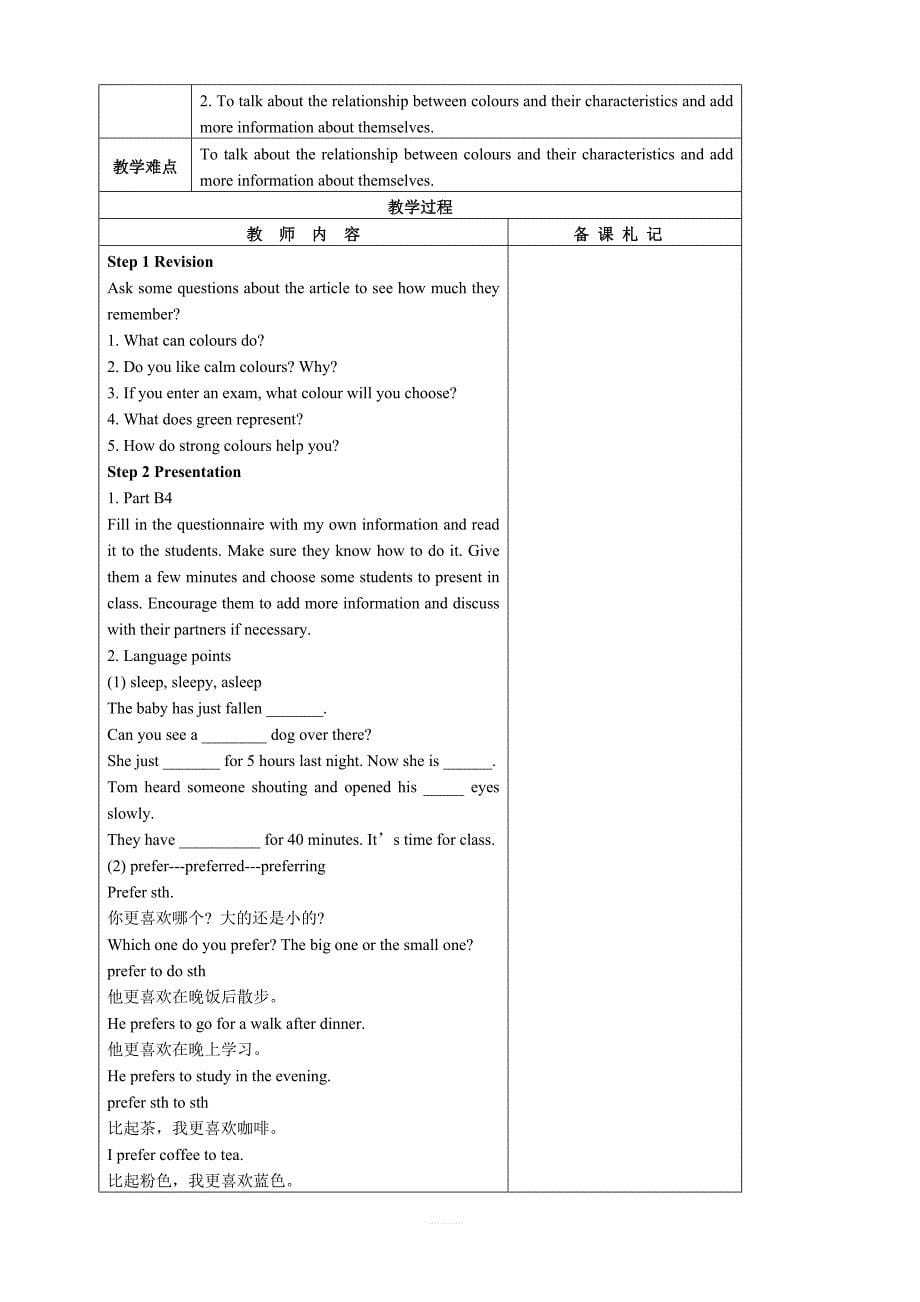 2018年秋牛津译林版九年级英语上册Unit2集体备课教案表格式_第5页