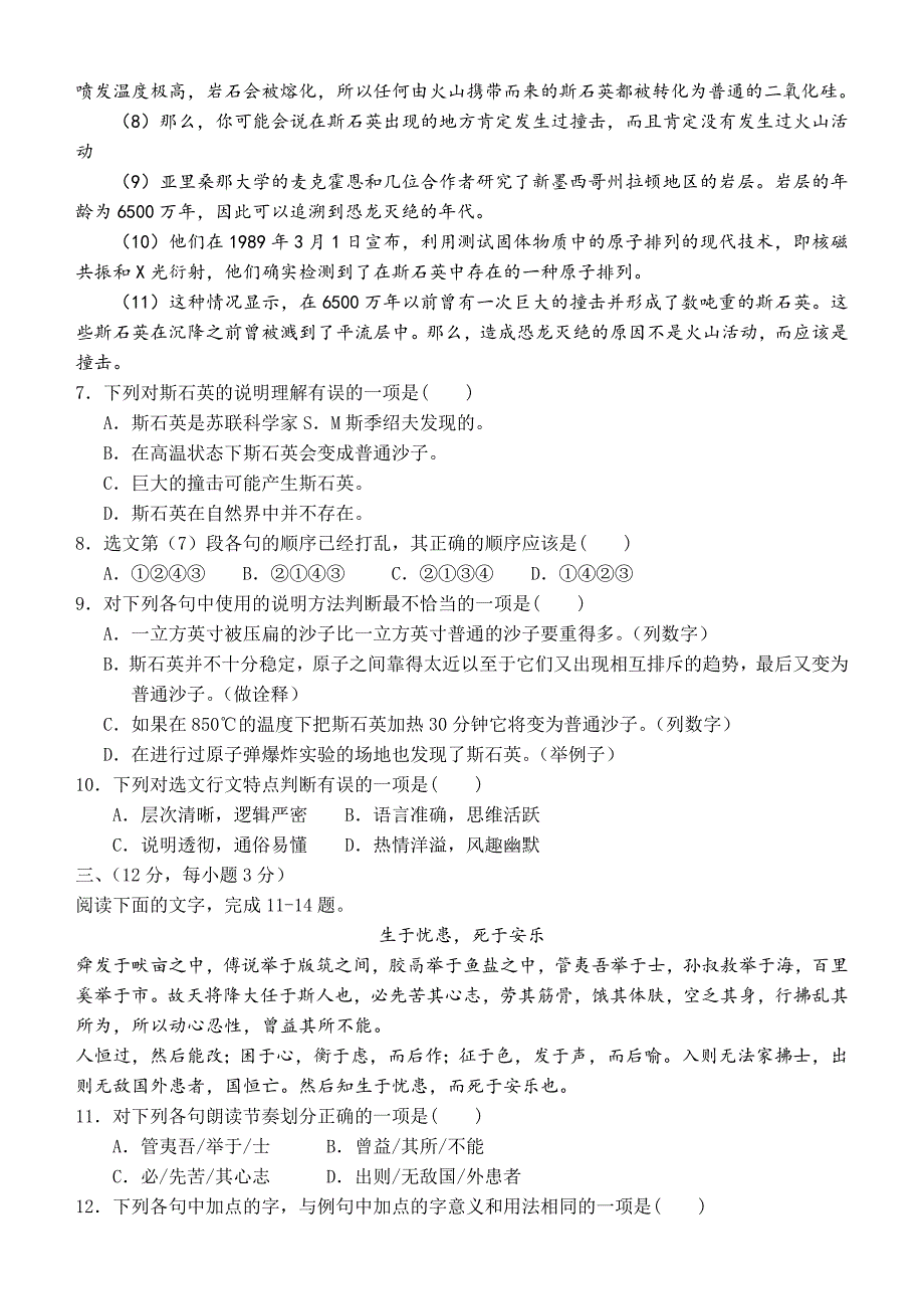 2019年山东省泰安市中考语文试题（word版，含答案）_第3页