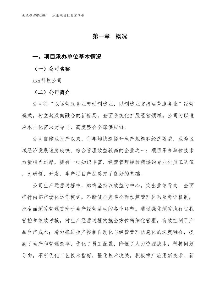 水泵项目投资意向书(总投资20000万元)_第3页