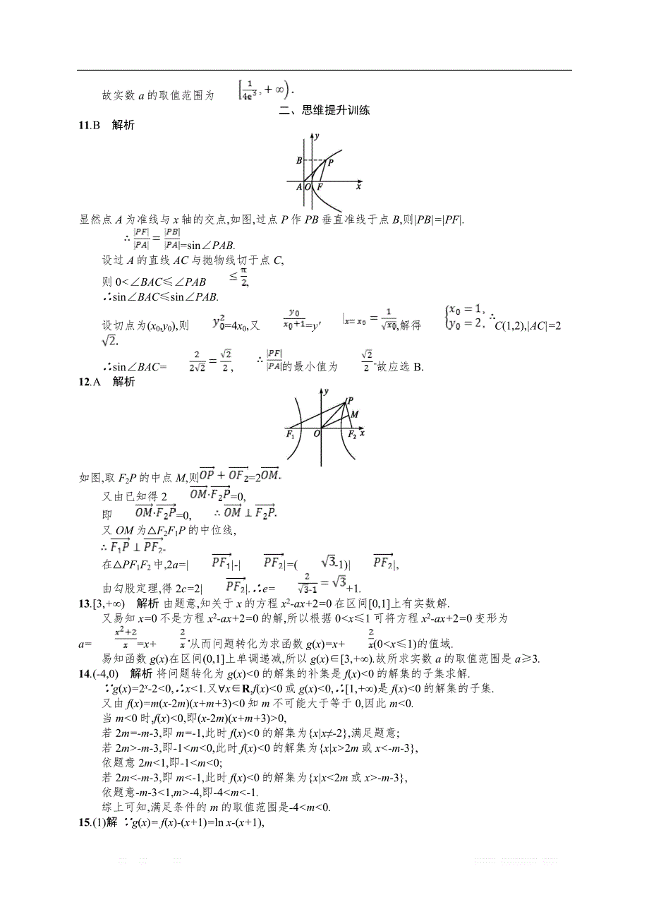 备战2019高考数学（理科）大二轮复习练习：第一部分 思想方法研析指导 思想方法训练4 _第4页