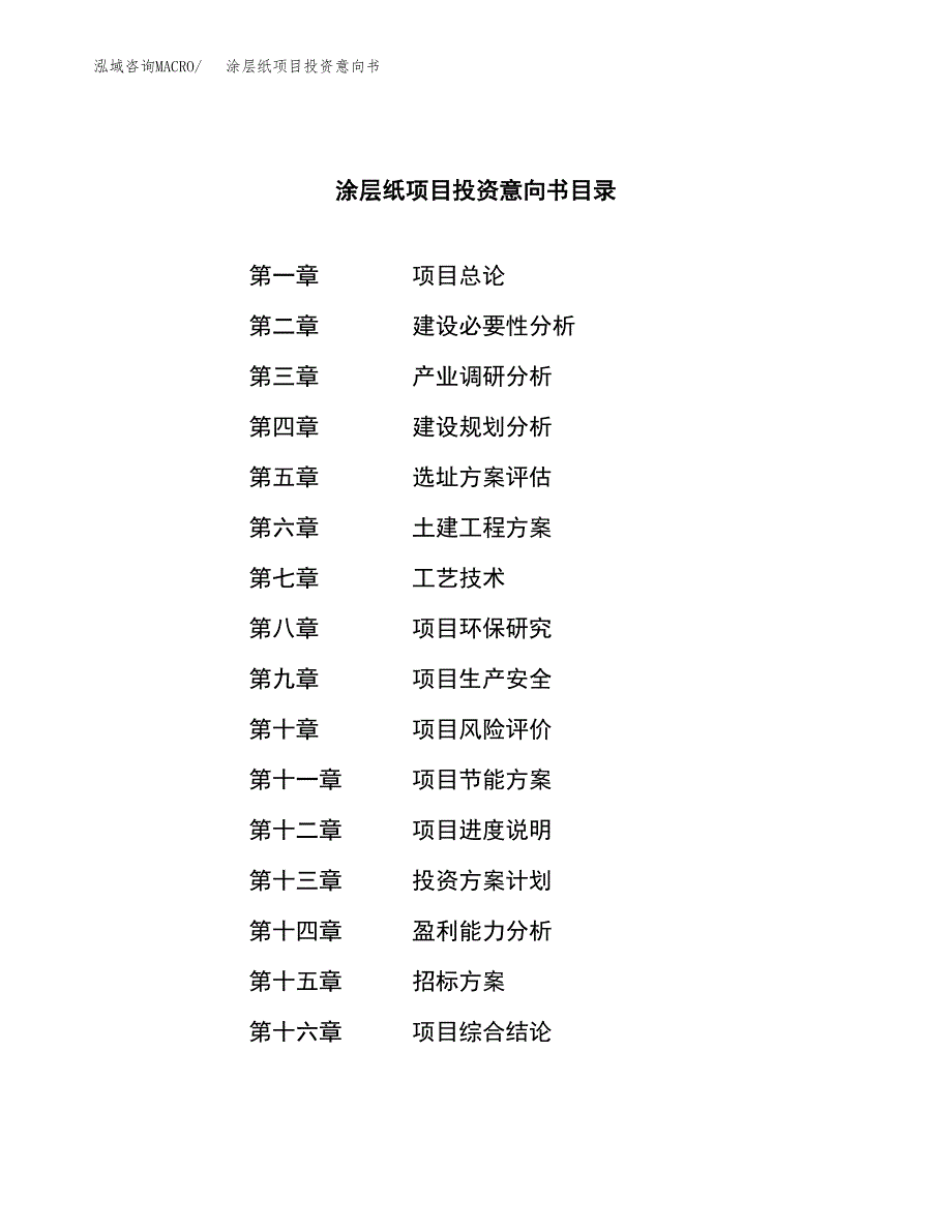 涂层纸项目投资意向书(总投资10000万元)_第2页