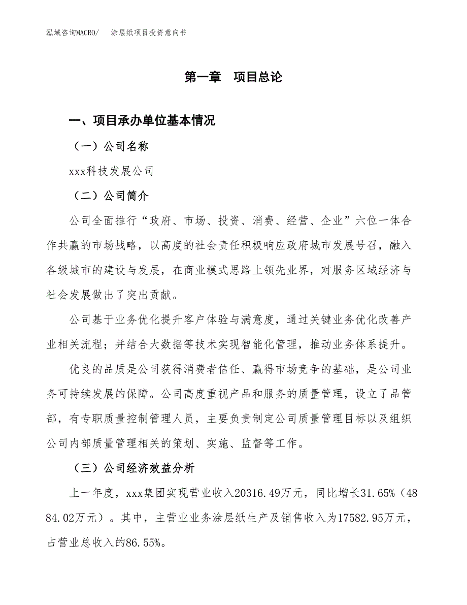 涂层纸项目投资意向书(总投资10000万元)_第3页