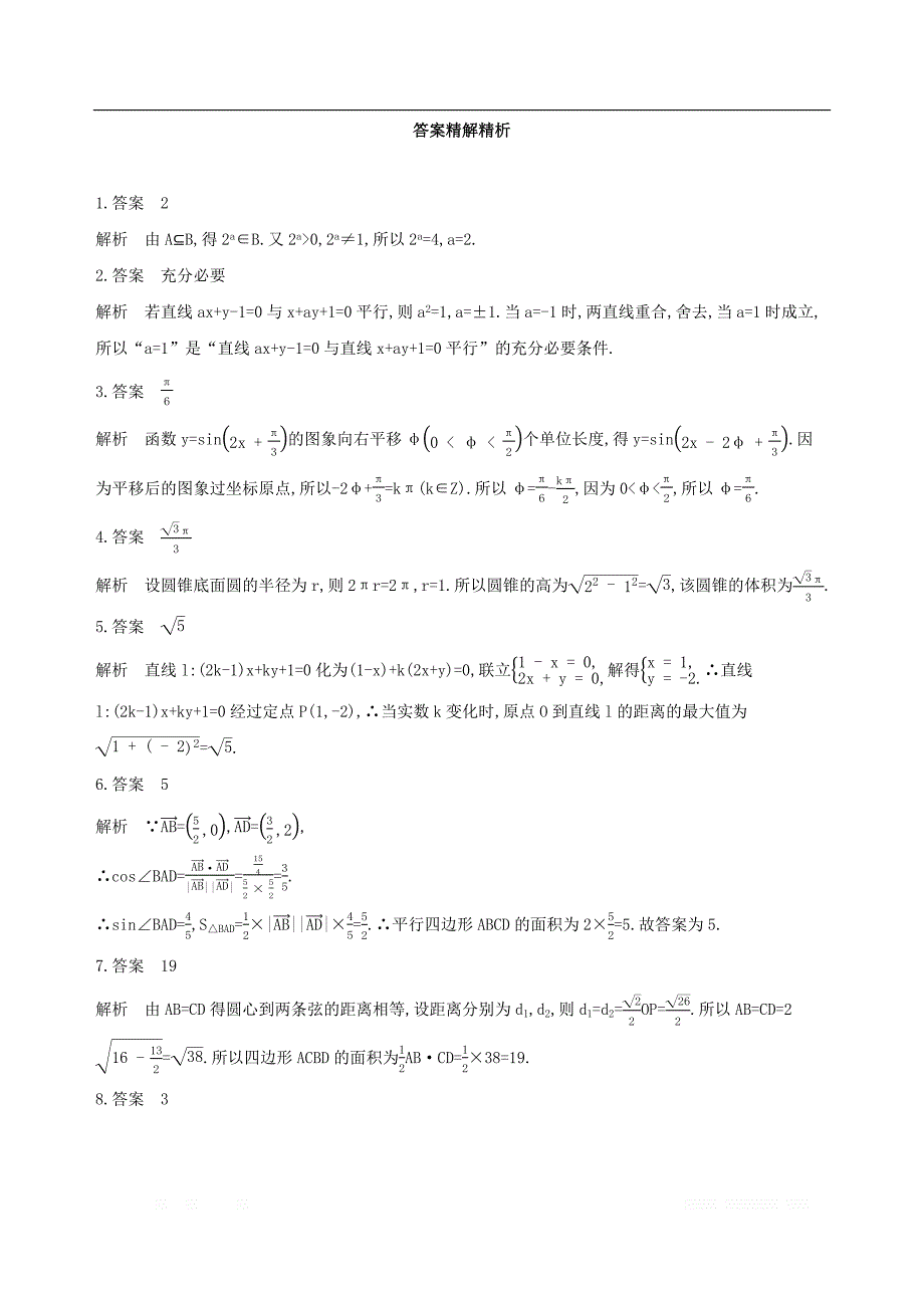 江苏省2019高考数学二轮复习第10讲直线与圆滚动小练_第2页