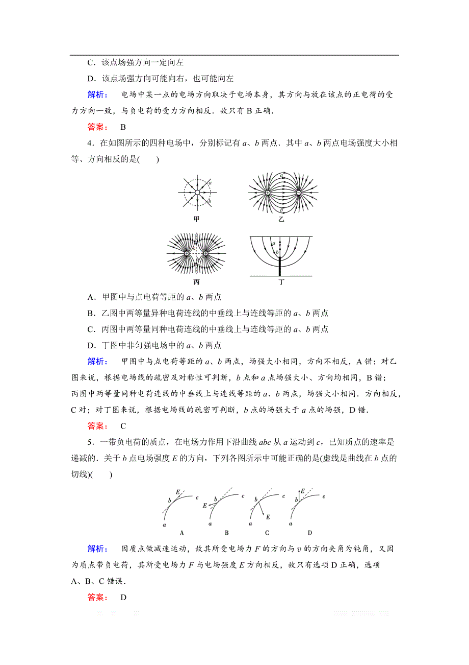 2018-2019高中同步新课标高中物理人教版选修3-1练习：第一章 静电场1.3 _第2页