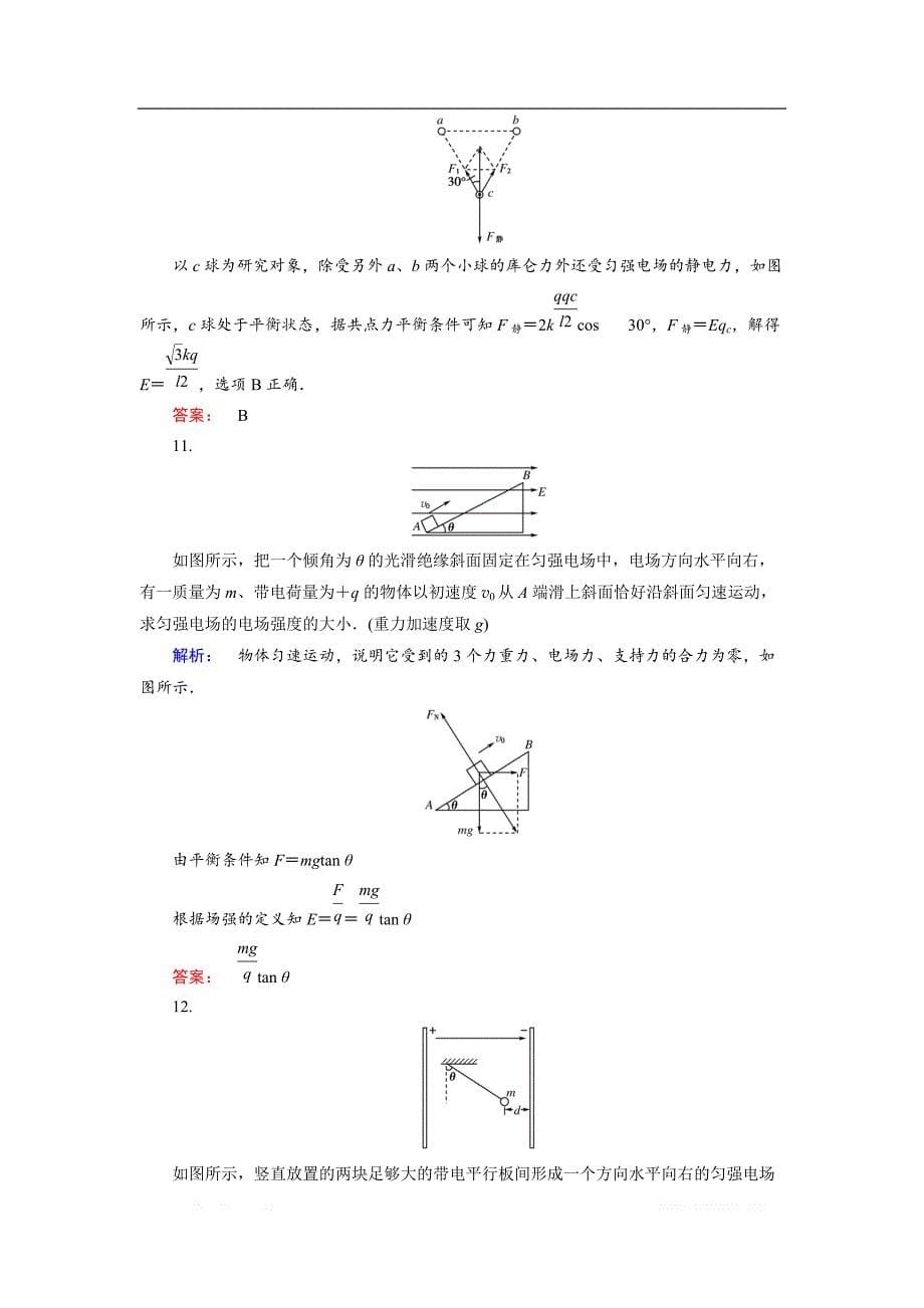 2018-2019高中同步新课标高中物理人教版选修3-1练习：第一章 静电场1.3 _第5页