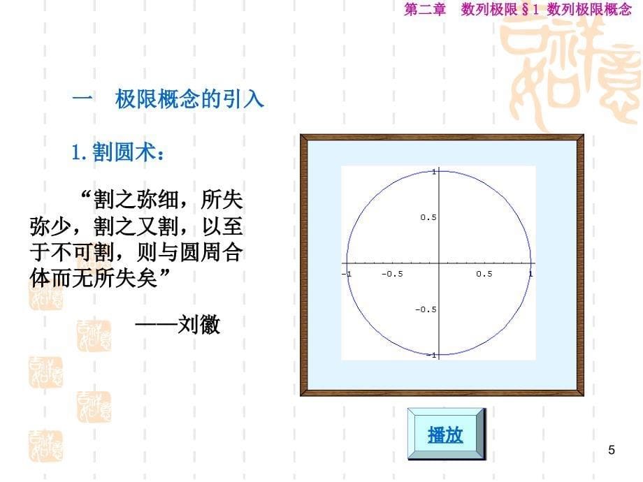 数分课件sxfx21章节_第5页