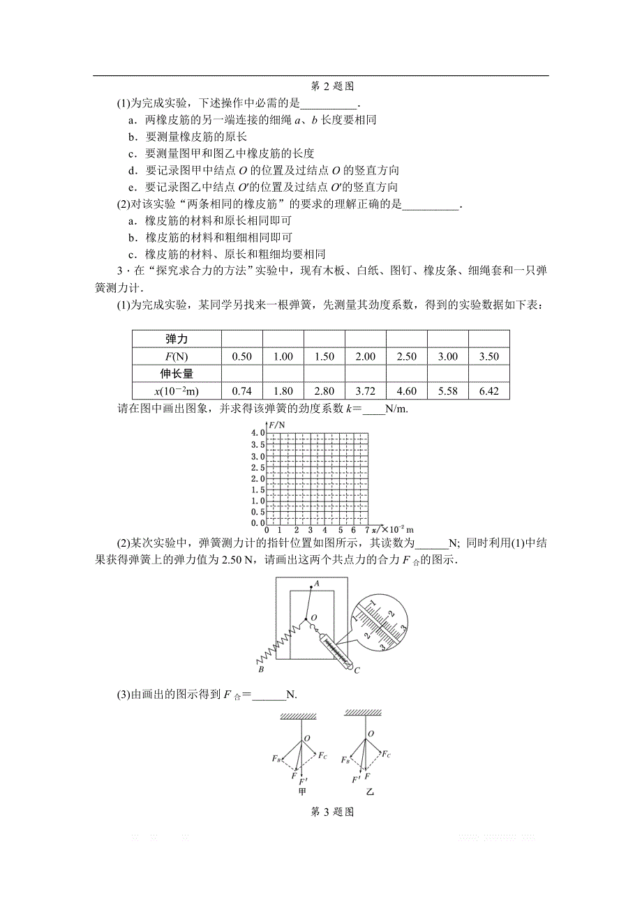 2019年高考物理江苏专版总复习课时作业： 八 实验二 _第4页