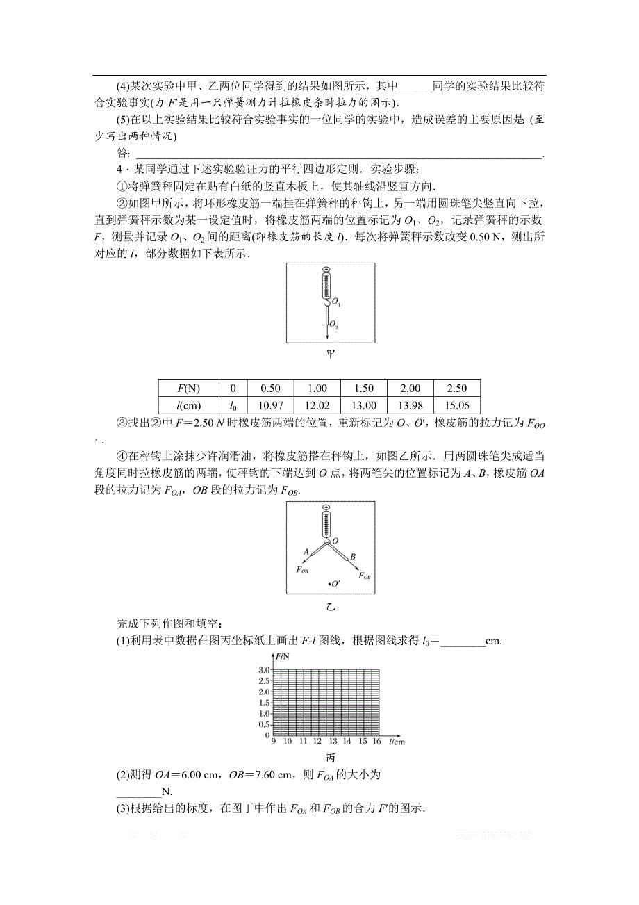 2019年高考物理江苏专版总复习课时作业： 八 实验二 _第5页