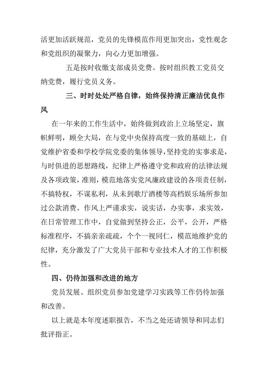 水利工程系党支部书记述职报告_第3页
