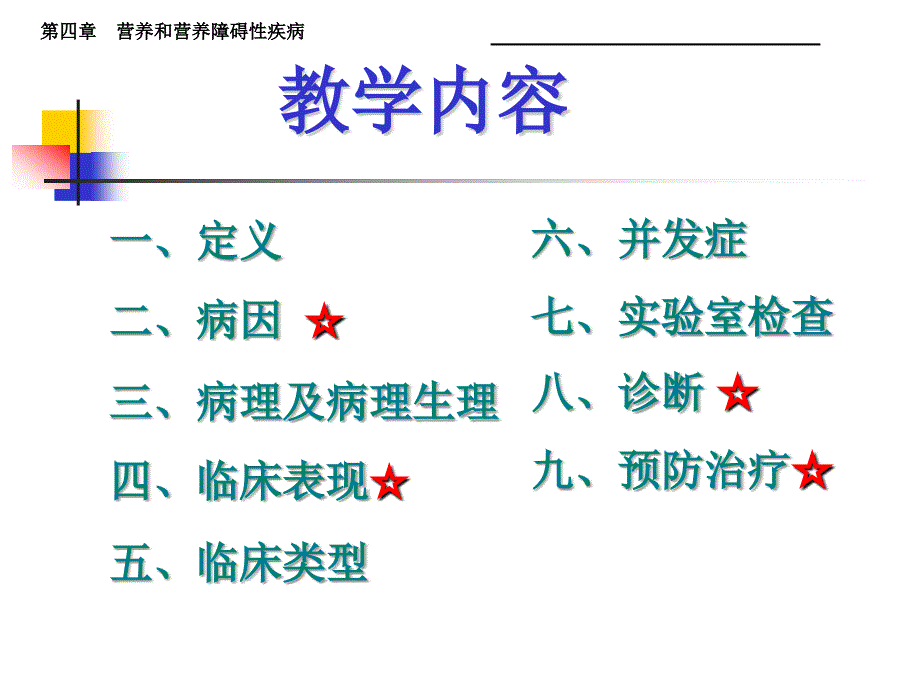 儿科学第四节蛋白质-能量营养障碍_第3页