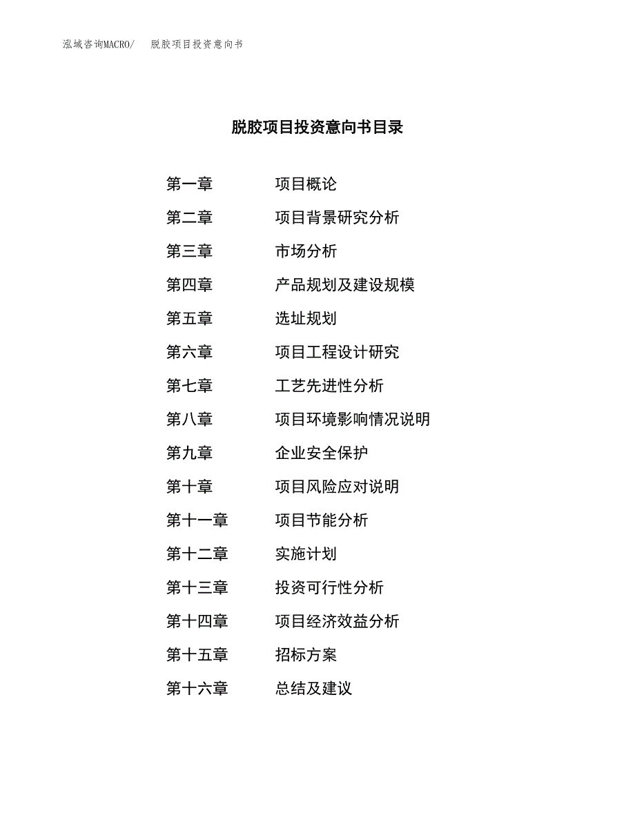 脱胶项目投资意向书(总投资15000万元)_第2页