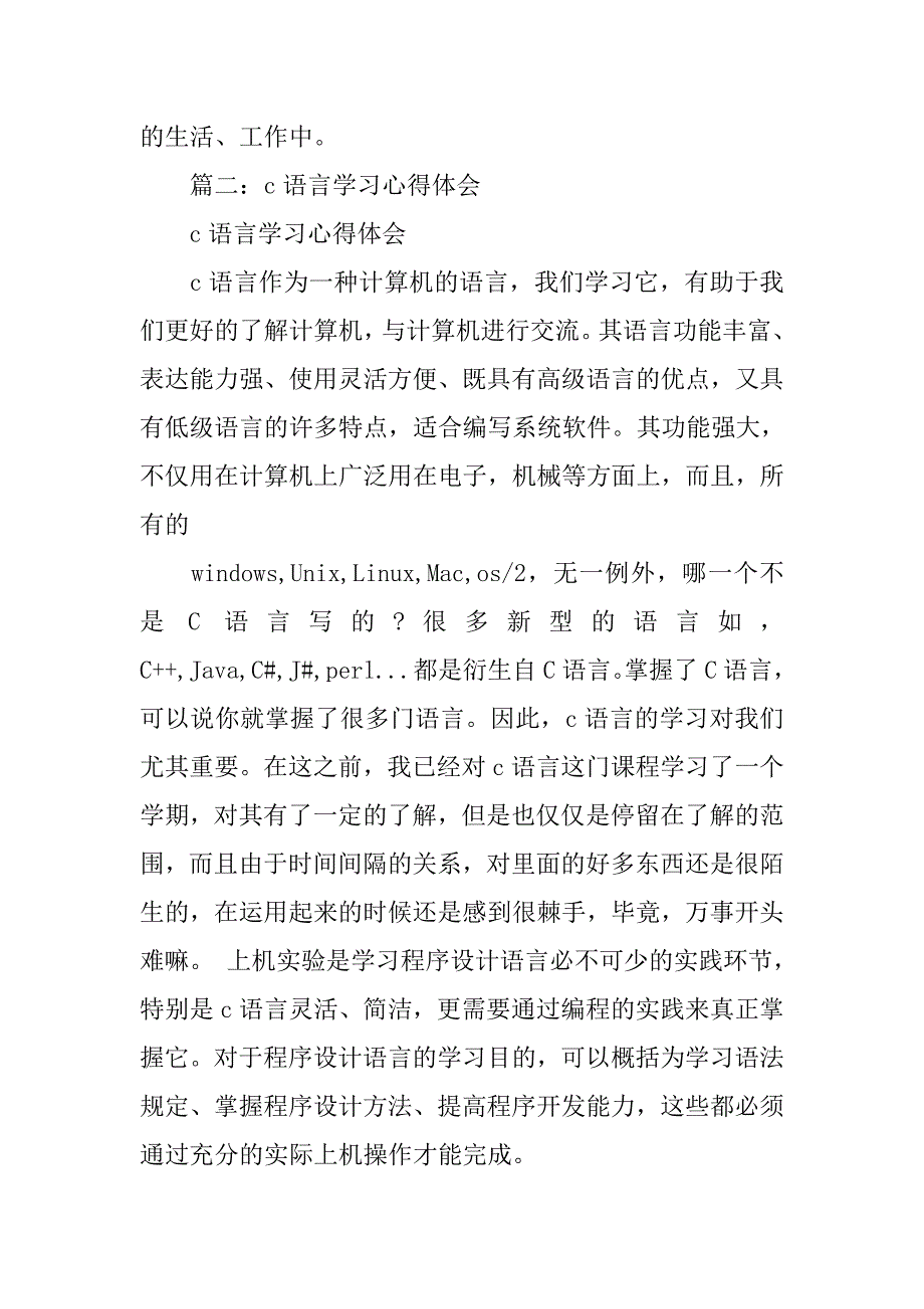 c语言,心得体会.doc_第3页