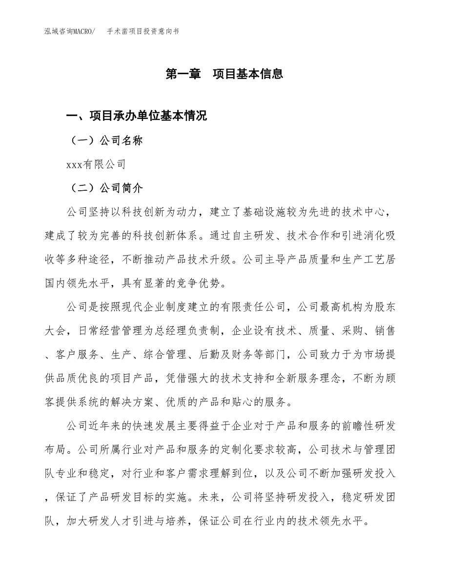 手术凿项目投资意向书(总投资14000万元)_第3页