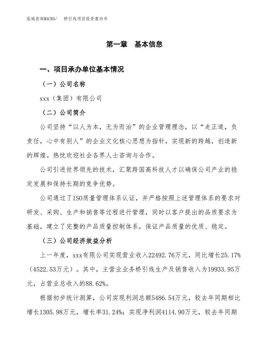 桥引线项目投资意向书(总投资18000万元)_第3页