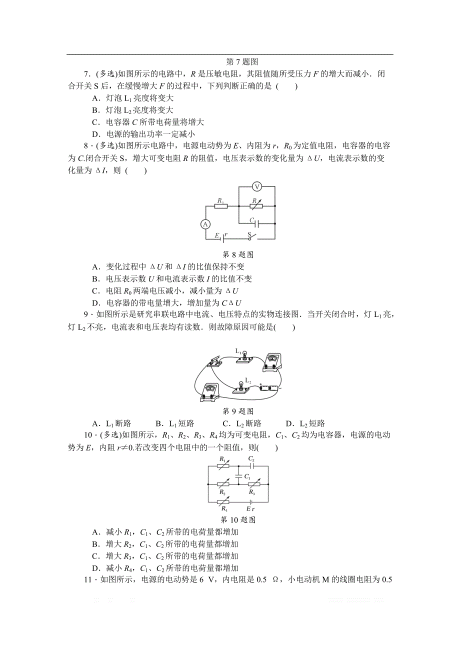 2019年高考物理江苏专版总复习课时作业： 三十 闭合电路欧姆定律焦耳定律 _第3页