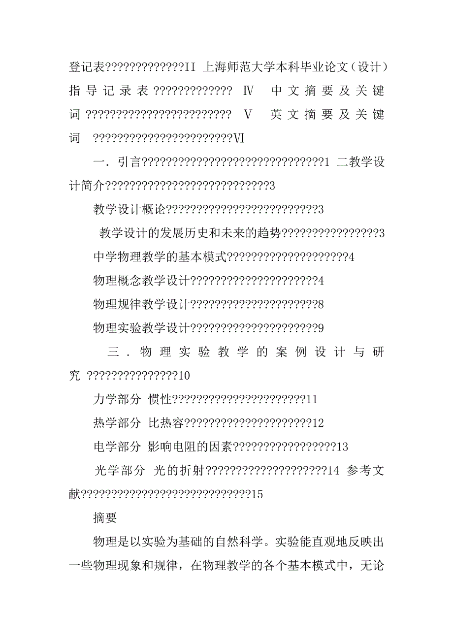 初中物理实验教学教案.doc_第2页