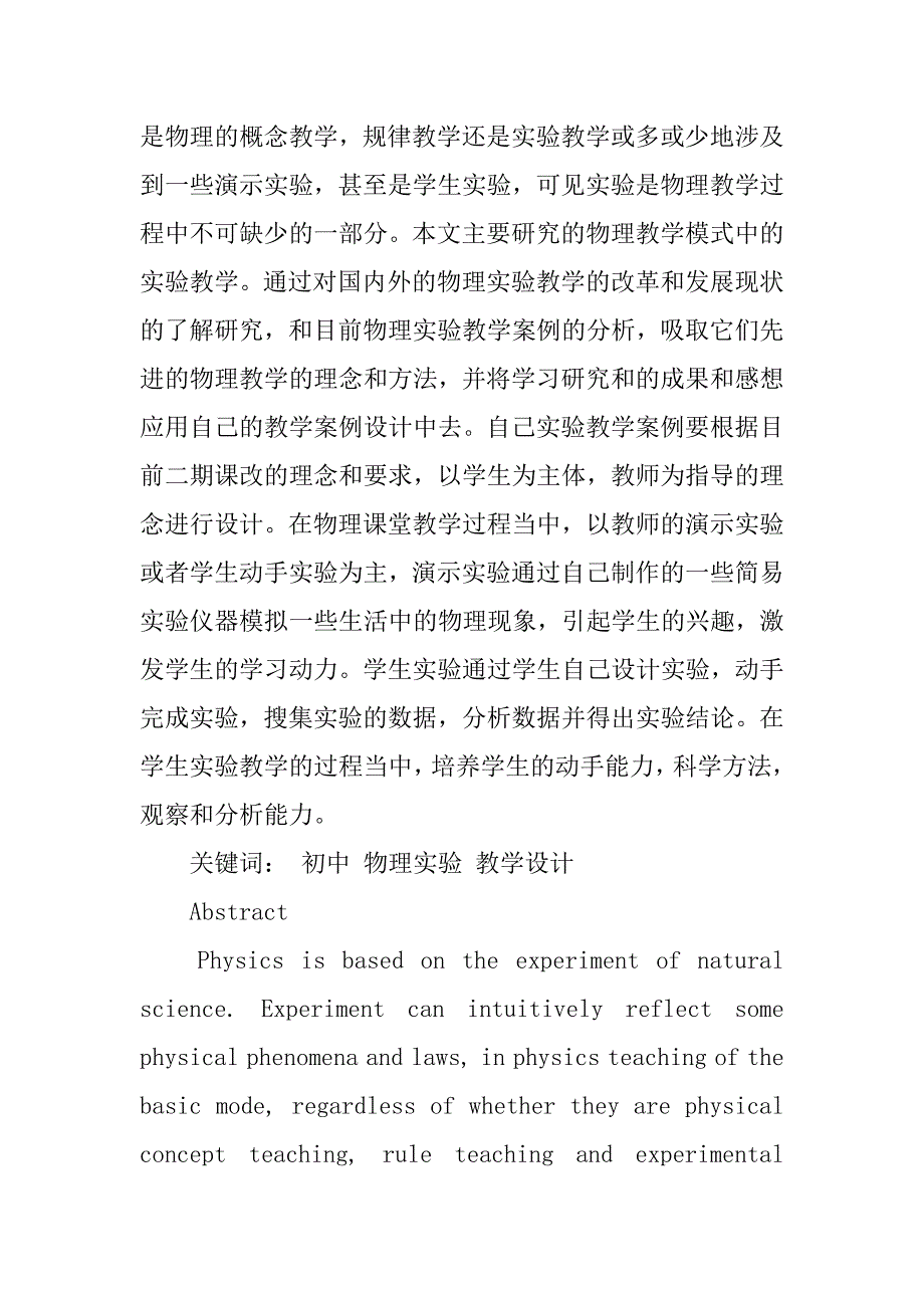 初中物理实验教学教案.doc_第3页