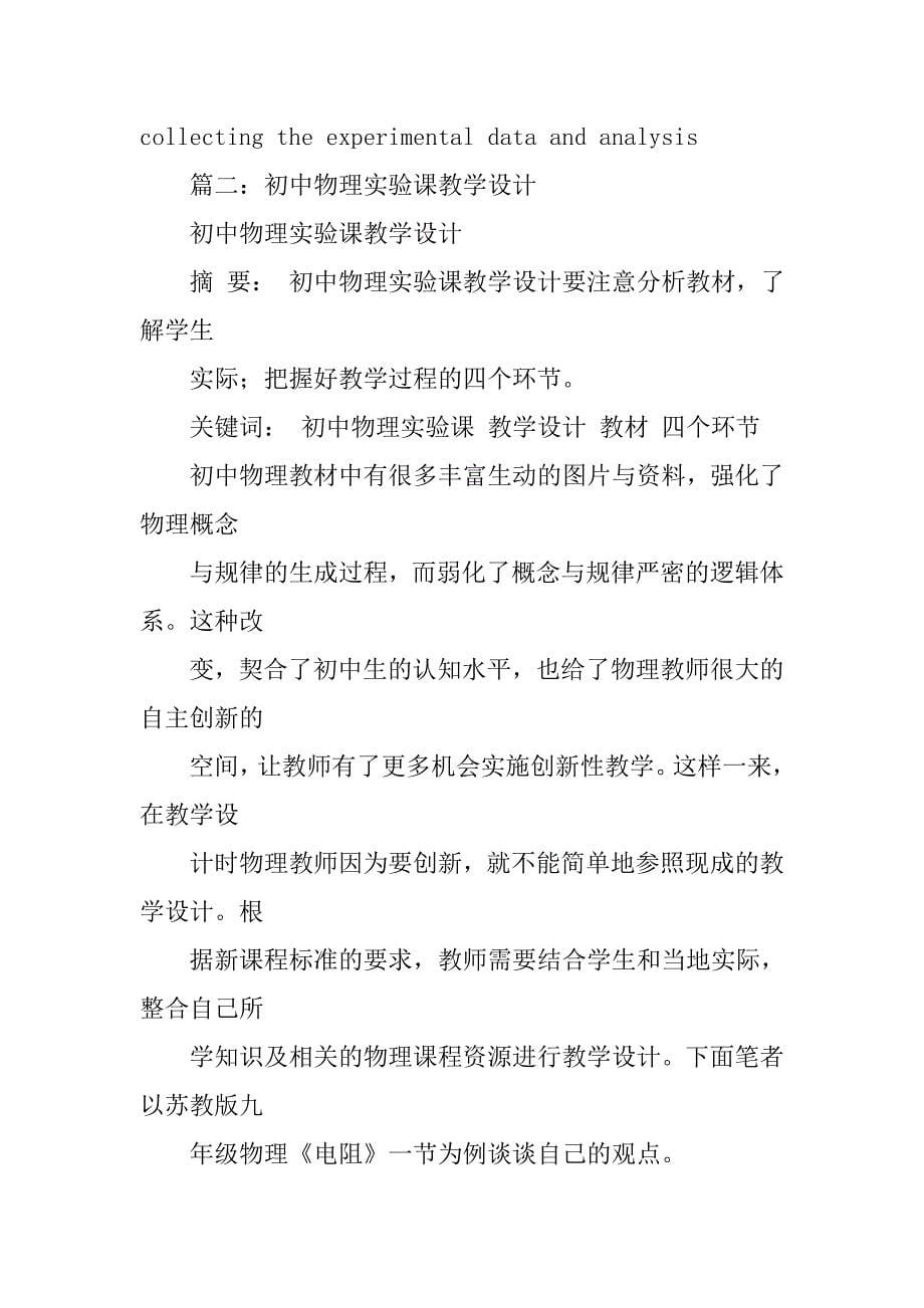 初中物理实验教学教案.doc_第5页