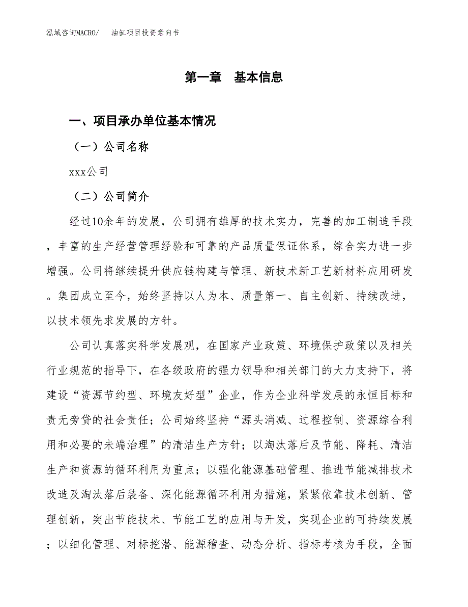 油缸项目投资意向书(总投资14000万元)_第3页