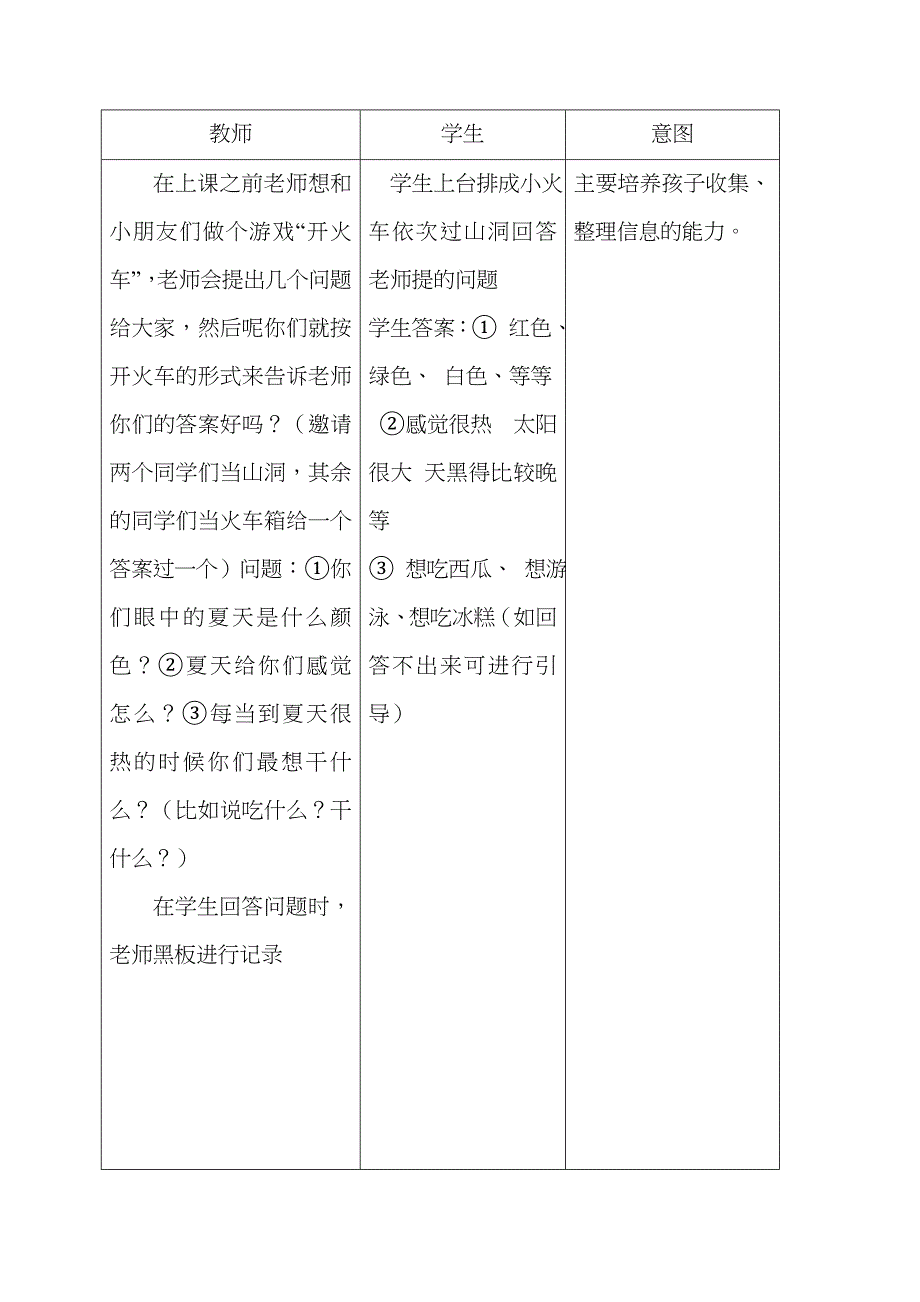 废物利用-教案_第2页