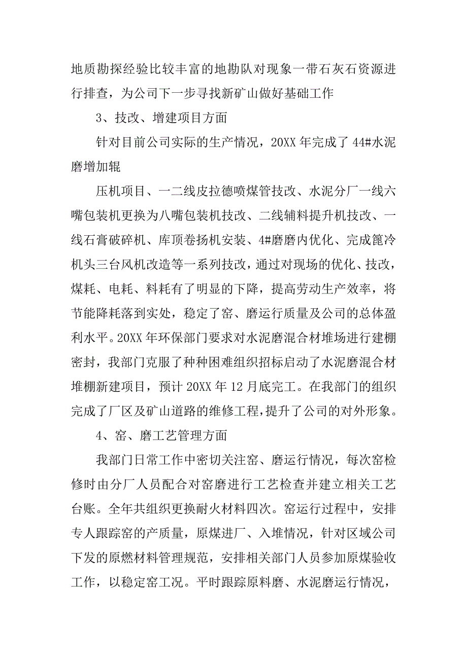 6月水泥车间生产工作总结.doc_第3页