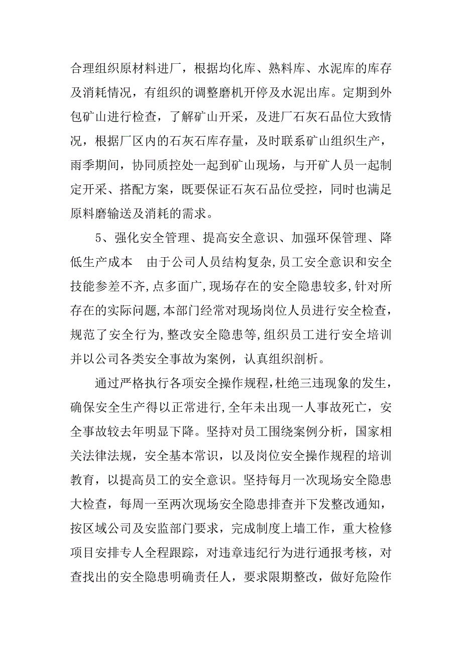 6月水泥车间生产工作总结.doc_第4页