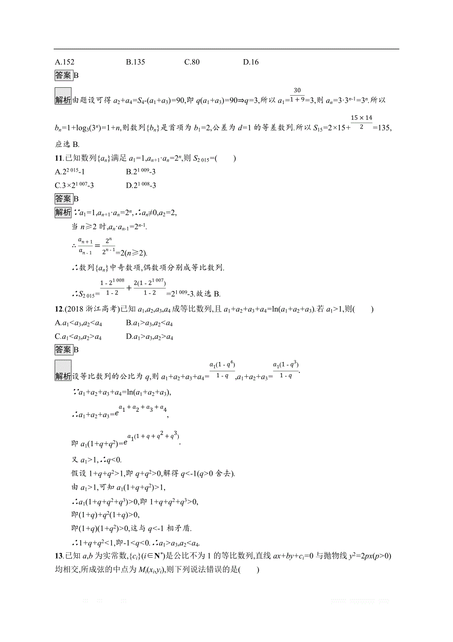 2020版数学新优化浙江大一轮试题：第六章 数列 考点规范练29 _第3页