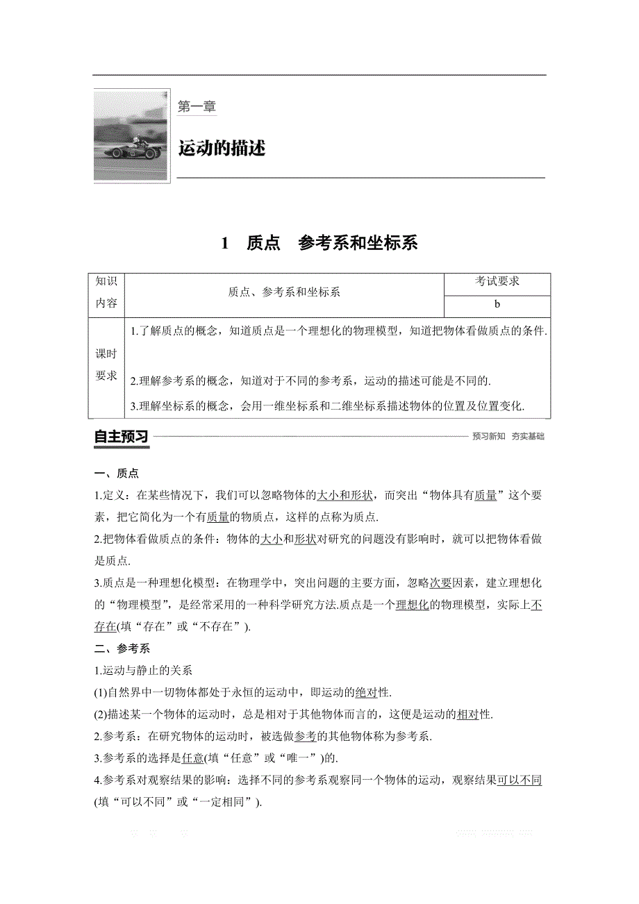 2018-2019物理新学案同步必修一浙江专用版讲义：第一章 运动的描述1 _第1页