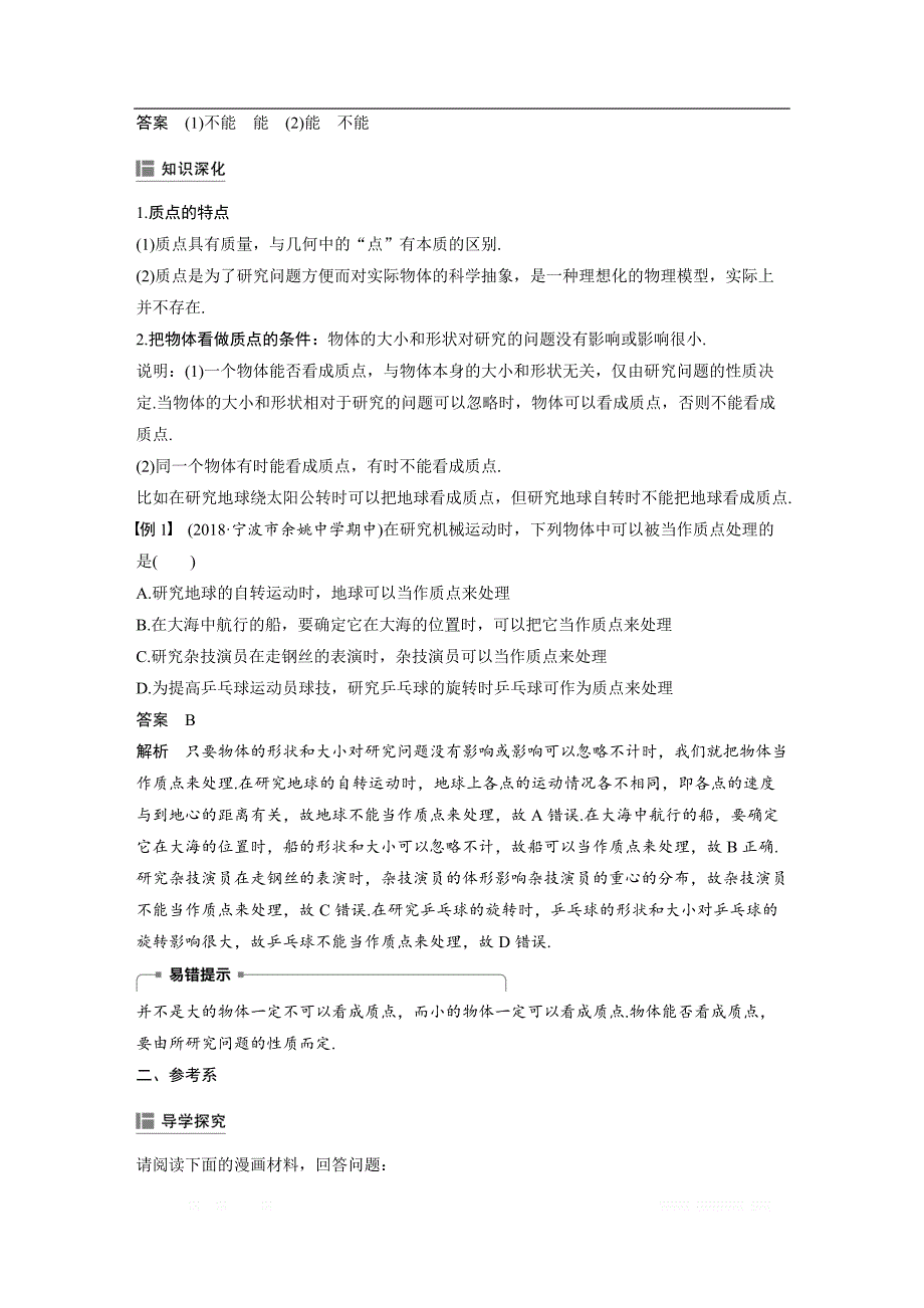 2018-2019物理新学案同步必修一浙江专用版讲义：第一章 运动的描述1 _第3页