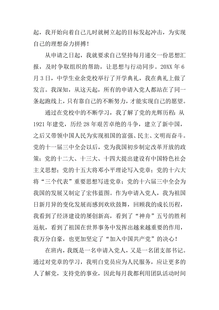 初高中思想汇报.doc_第2页