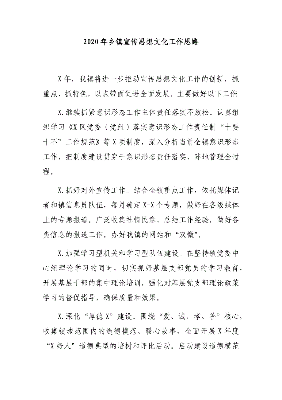 2020年乡镇宣传思想文化工作思路_第1页