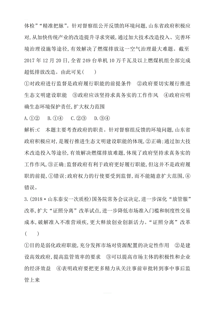 2020版高考政治人教版总复习课时训练：必修二第二单元限时检测含解析_第2页