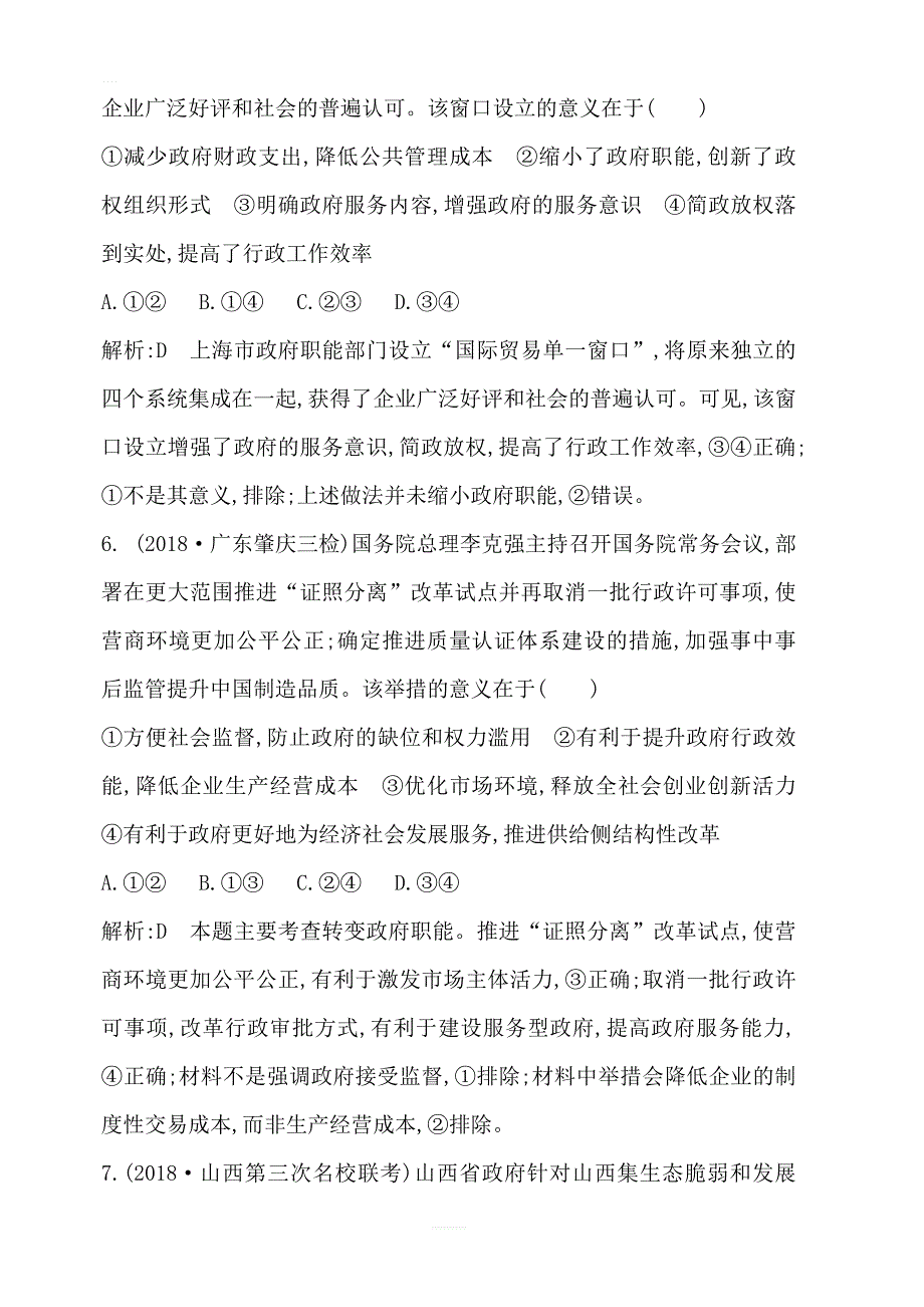 2020版高考政治人教版总复习课时训练：必修二第二单元限时检测含解析_第4页