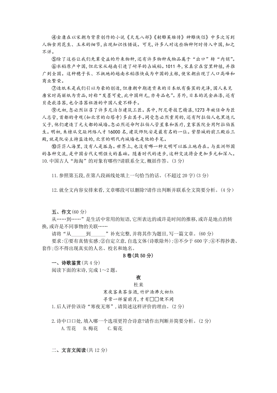 2019年四川省成都市中考语文试题（word版，解析版）_第3页