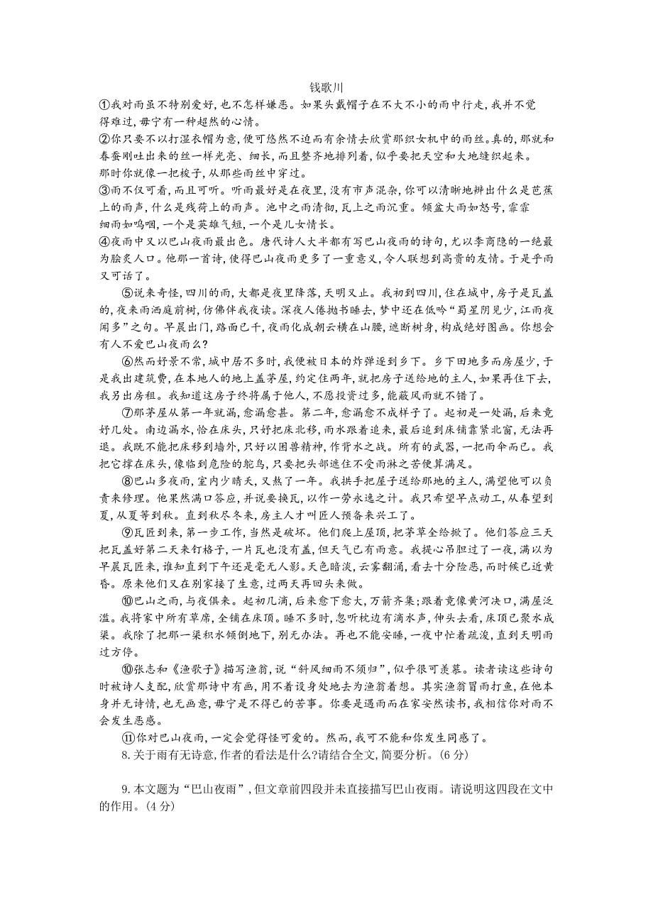 2019年四川省成都市中考语文试题（word版，解析版）_第5页
