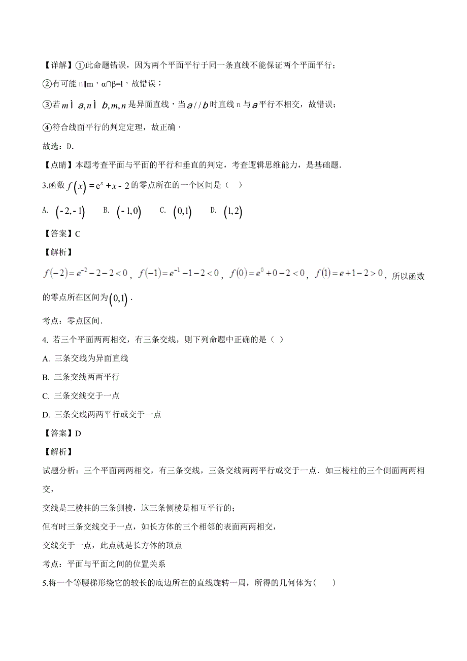 内蒙古2018-2019学年高一12月月考数学试题（含精品解析）_第2页