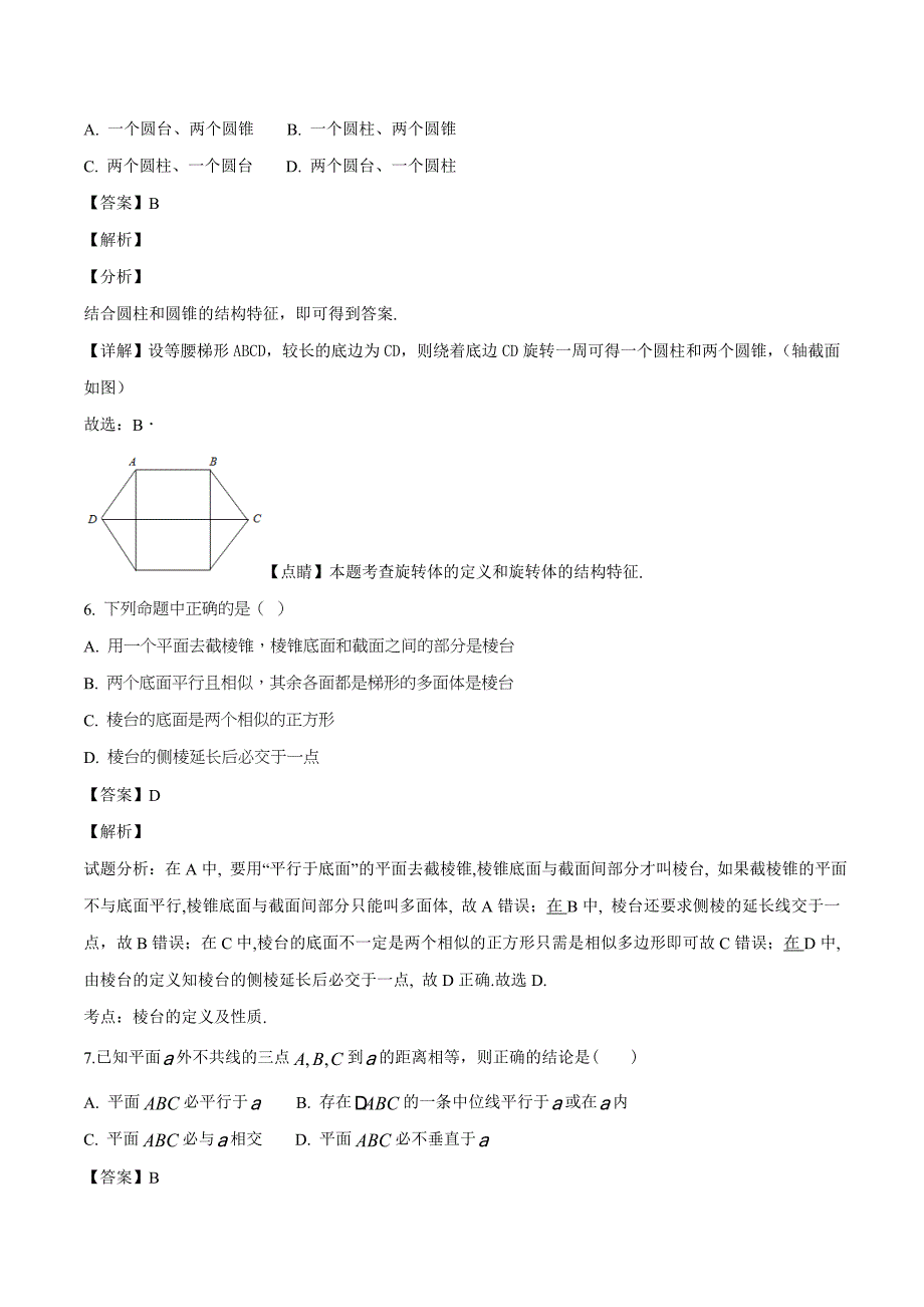 内蒙古2018-2019学年高一12月月考数学试题（含精品解析）_第3页