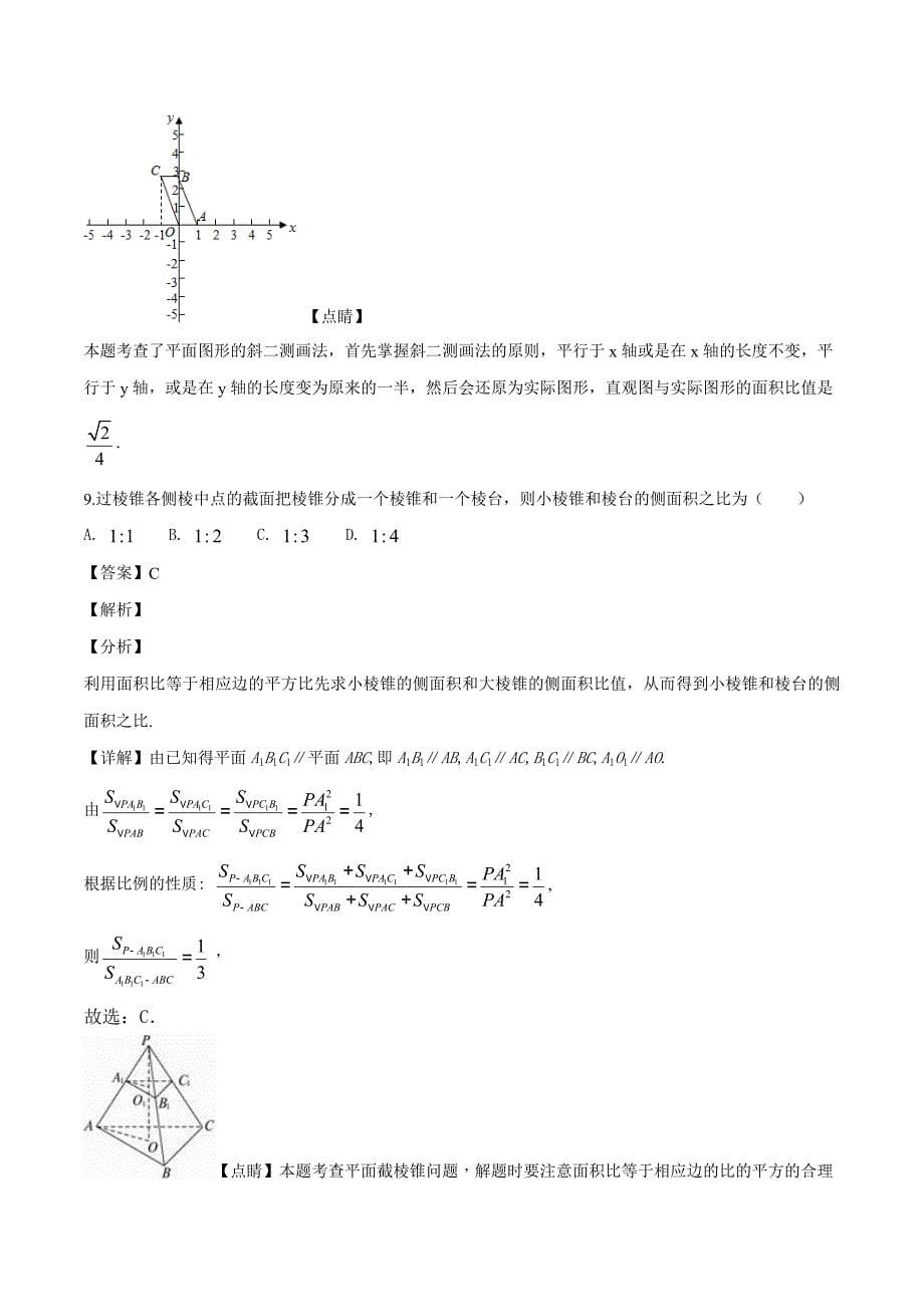 内蒙古2018-2019学年高一12月月考数学试题（含精品解析）_第5页