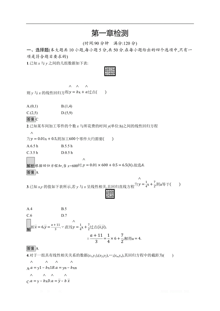 2018秋新版高中数学人教A版选修1-2习题：第一章 统计案例 检测 _第1页