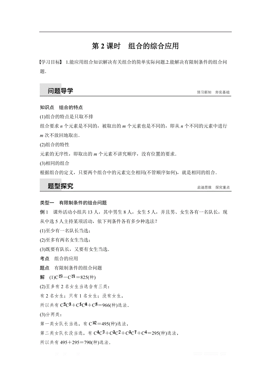 2018-2019版数学新导学笔记人教A全国通用版选修2-3讲义：第一章 计数原理1.2.2 第2课时 _第1页