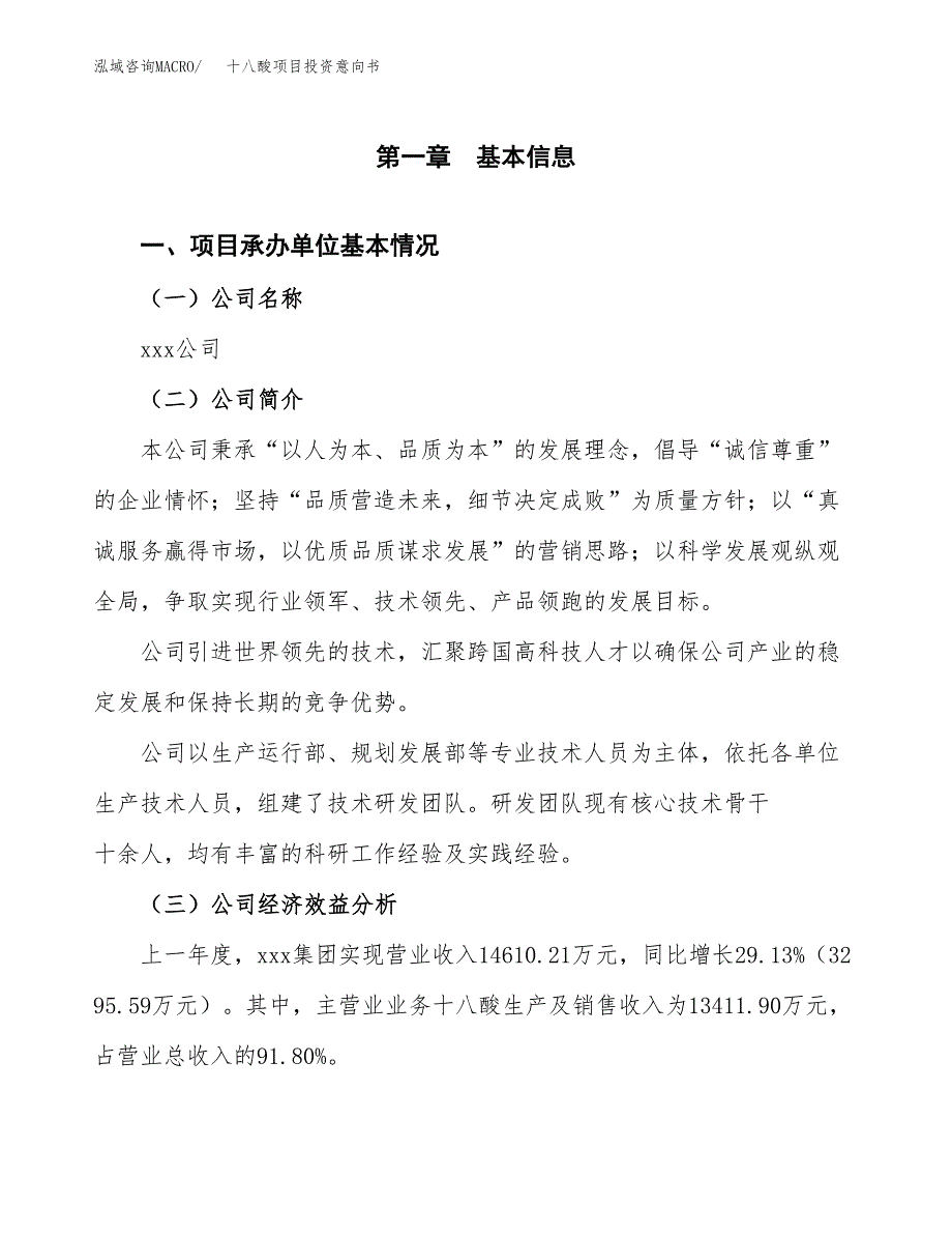 十八酸项目投资意向书(总投资15000万元)_第3页