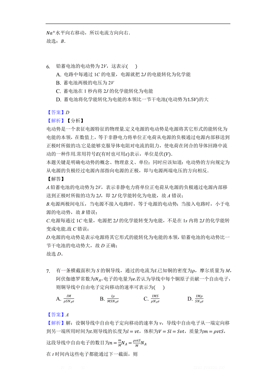 2017-2018学年物理人教版选修3-1同步练习教师用卷：　2.1电源和电流同步练习-教师用卷 _第3页