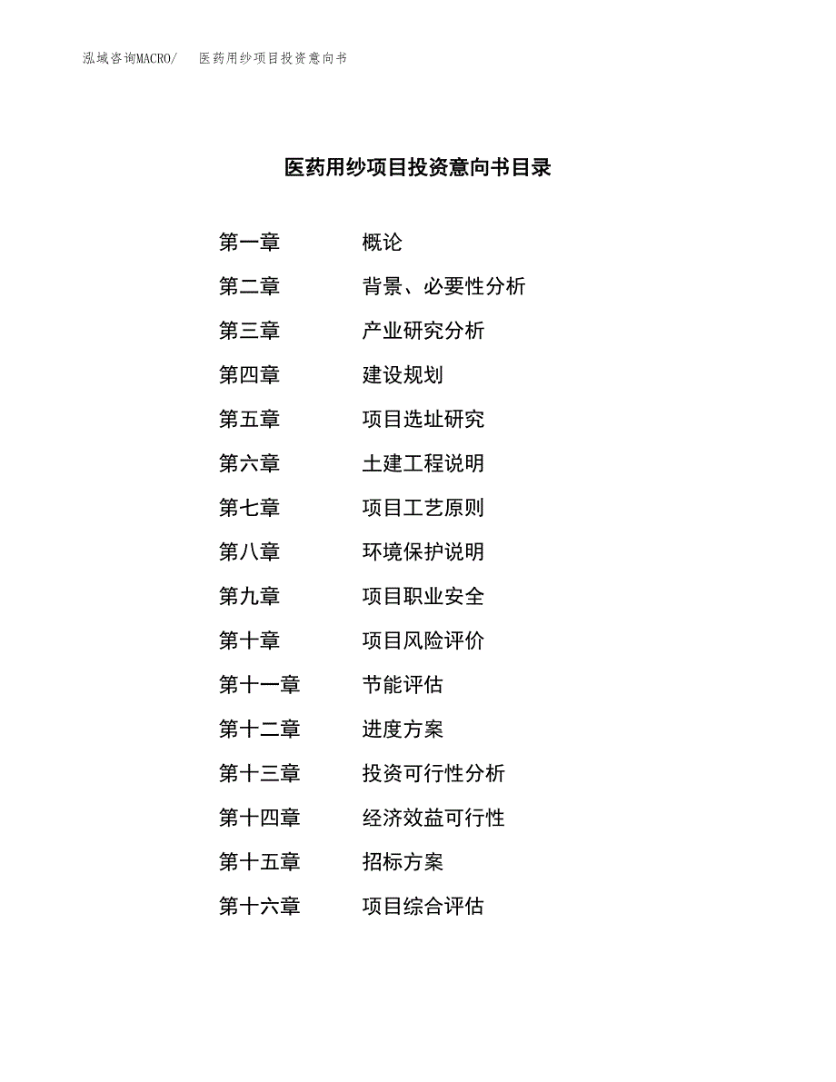 医药用纱项目投资意向书(总投资21000万元)_第2页