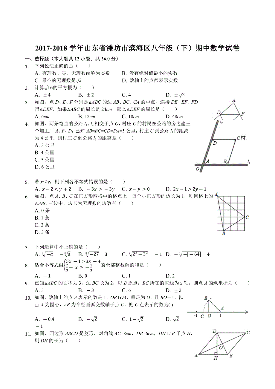 山东省潍坊市滨海区2018学年八年级下期中数学试卷（含答案解析）_第1页