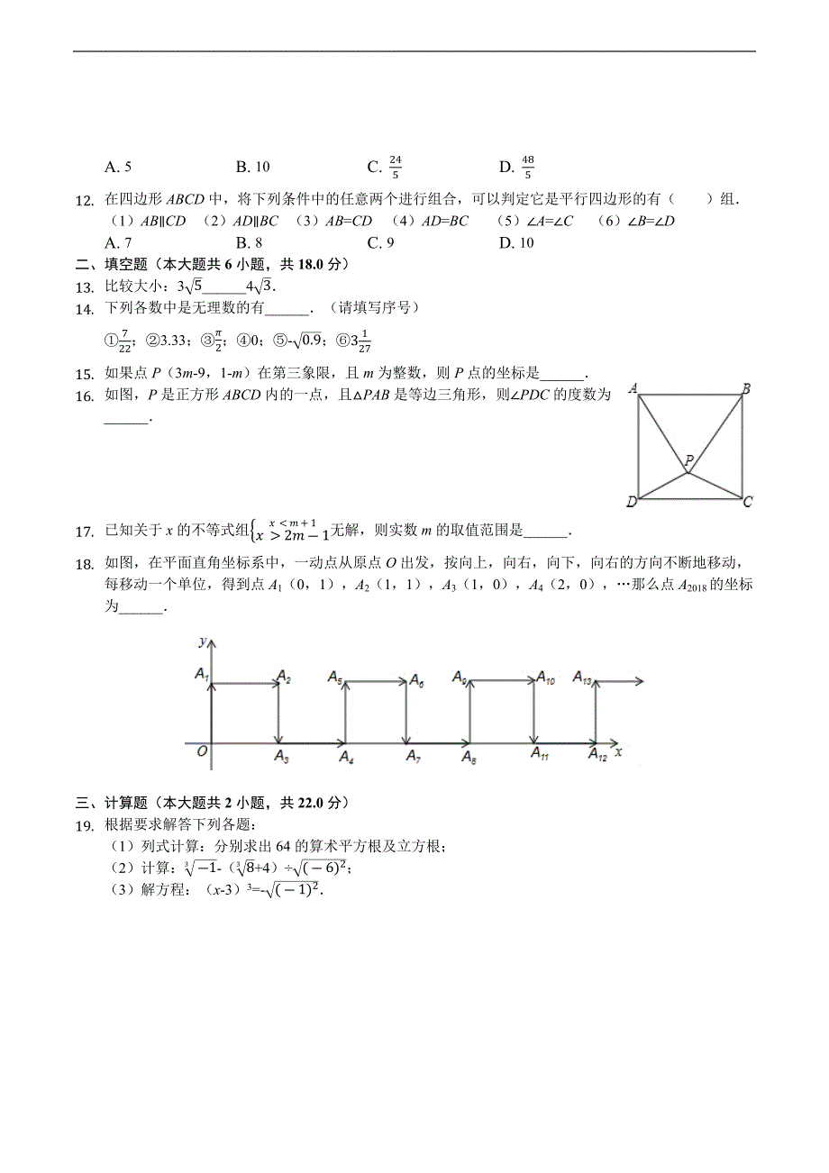 山东省潍坊市滨海区2018学年八年级下期中数学试卷（含答案解析）_第2页