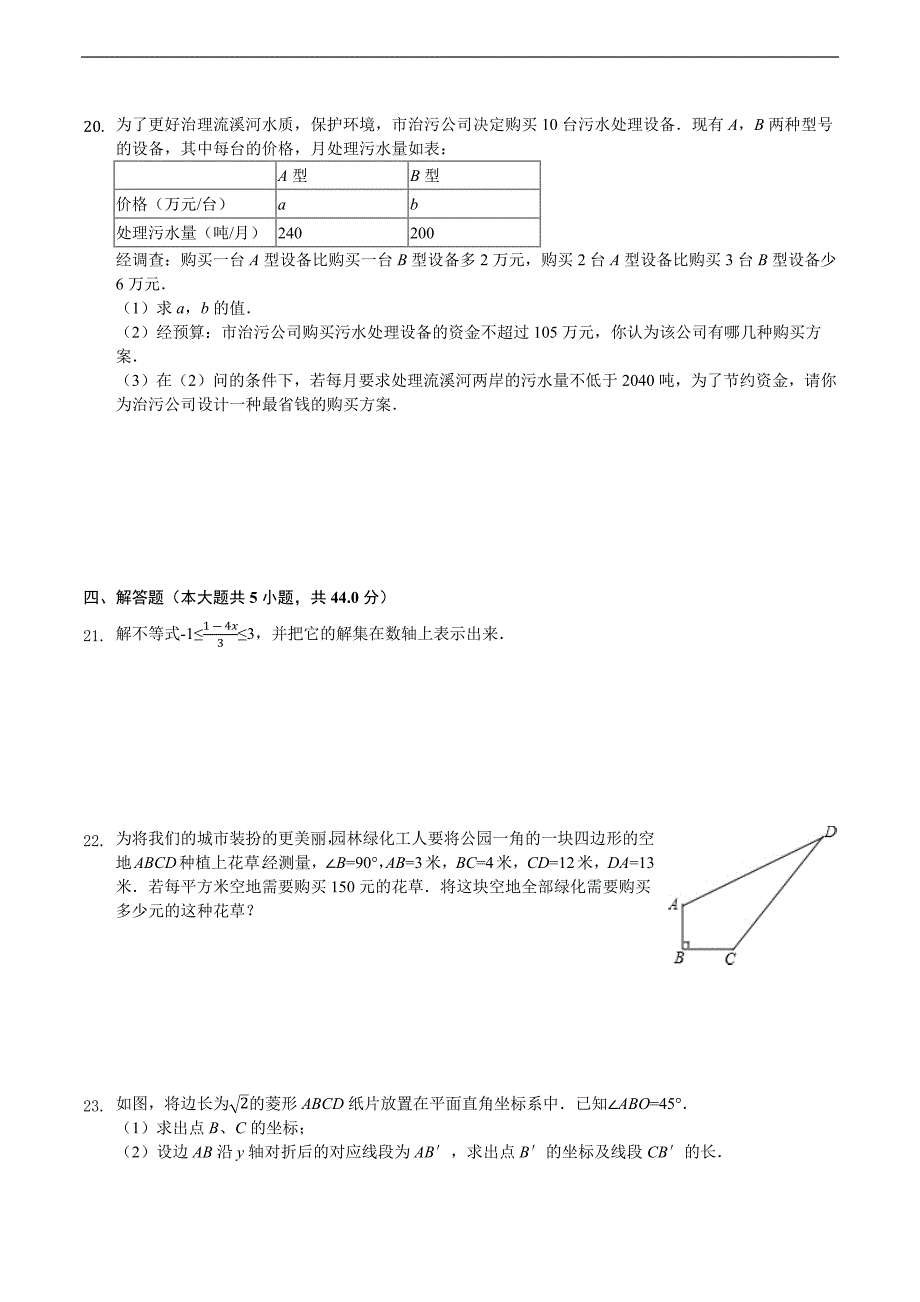 山东省潍坊市滨海区2018学年八年级下期中数学试卷（含答案解析）_第3页