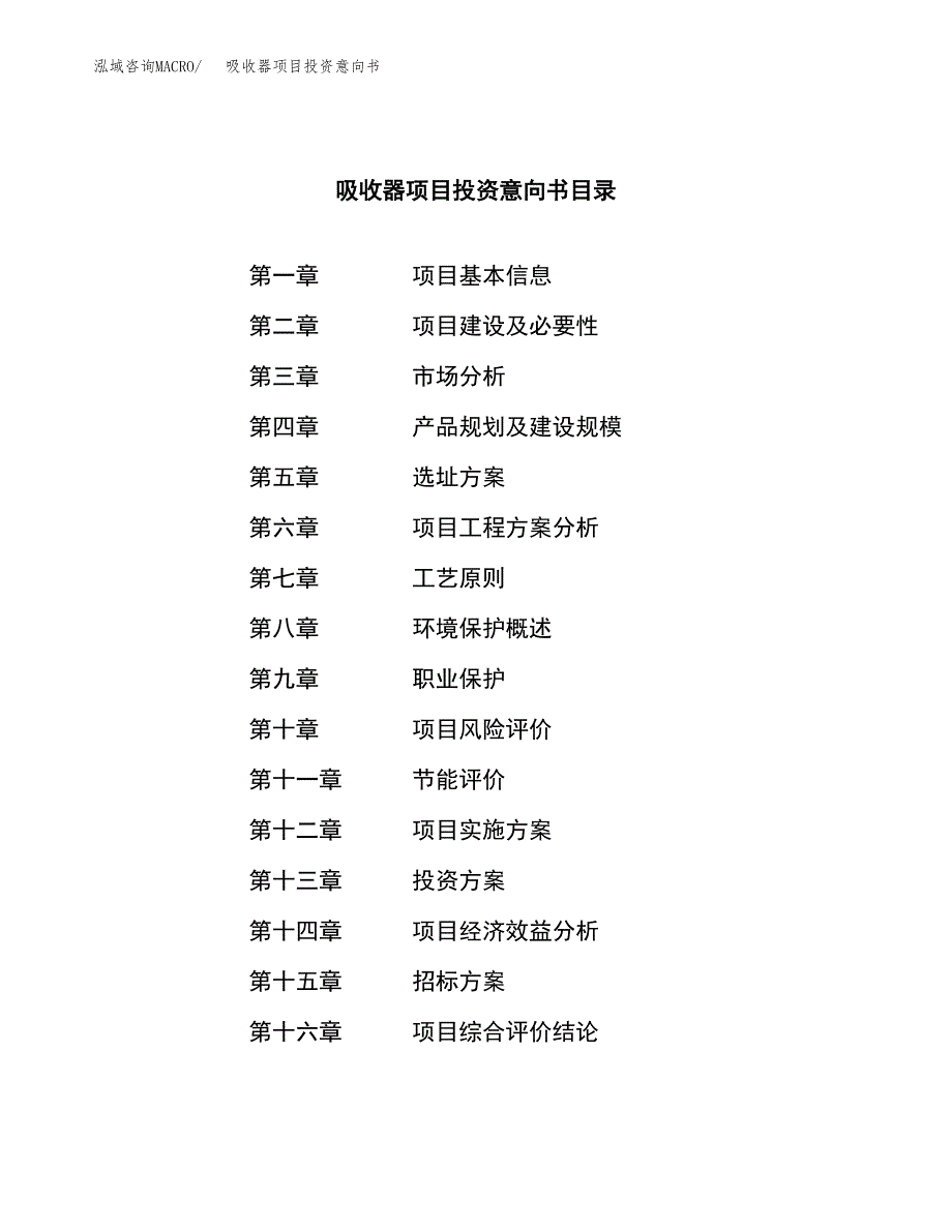 吸收器项目投资意向书(总投资4000万元)_第2页